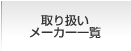 舵[J[ꗗ